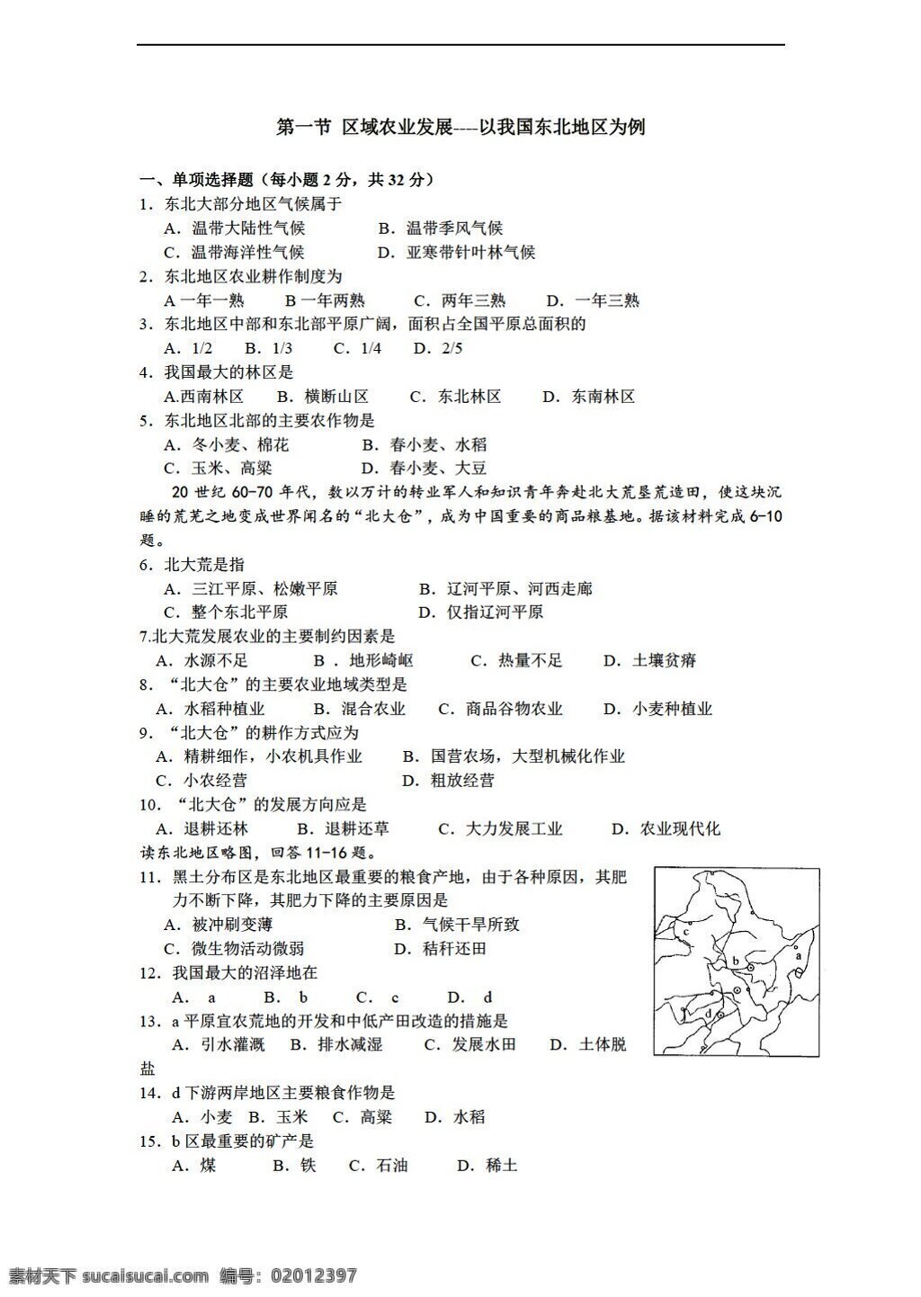 地理 人教 版 区域 农业发展 我国 东北地区 例 人教版 必修3 试卷