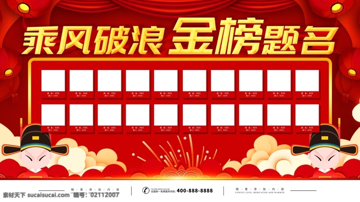 简约 红色 立体 字 金榜题名 照片 墙 宣传 展板 立体字 照片墙 高考 考试 状元