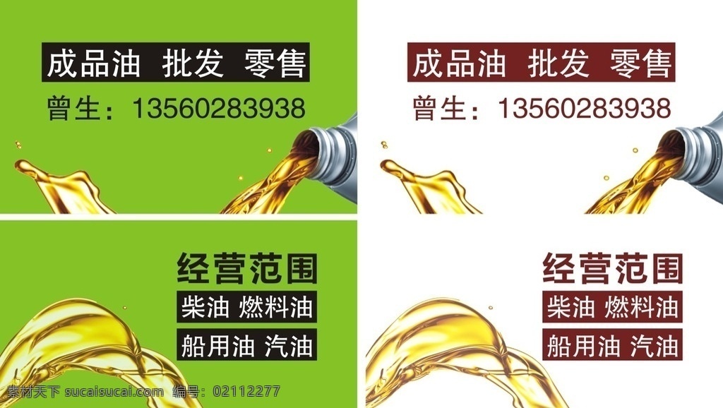 柴油名片 名片 燃料油 船油汽油 成品油