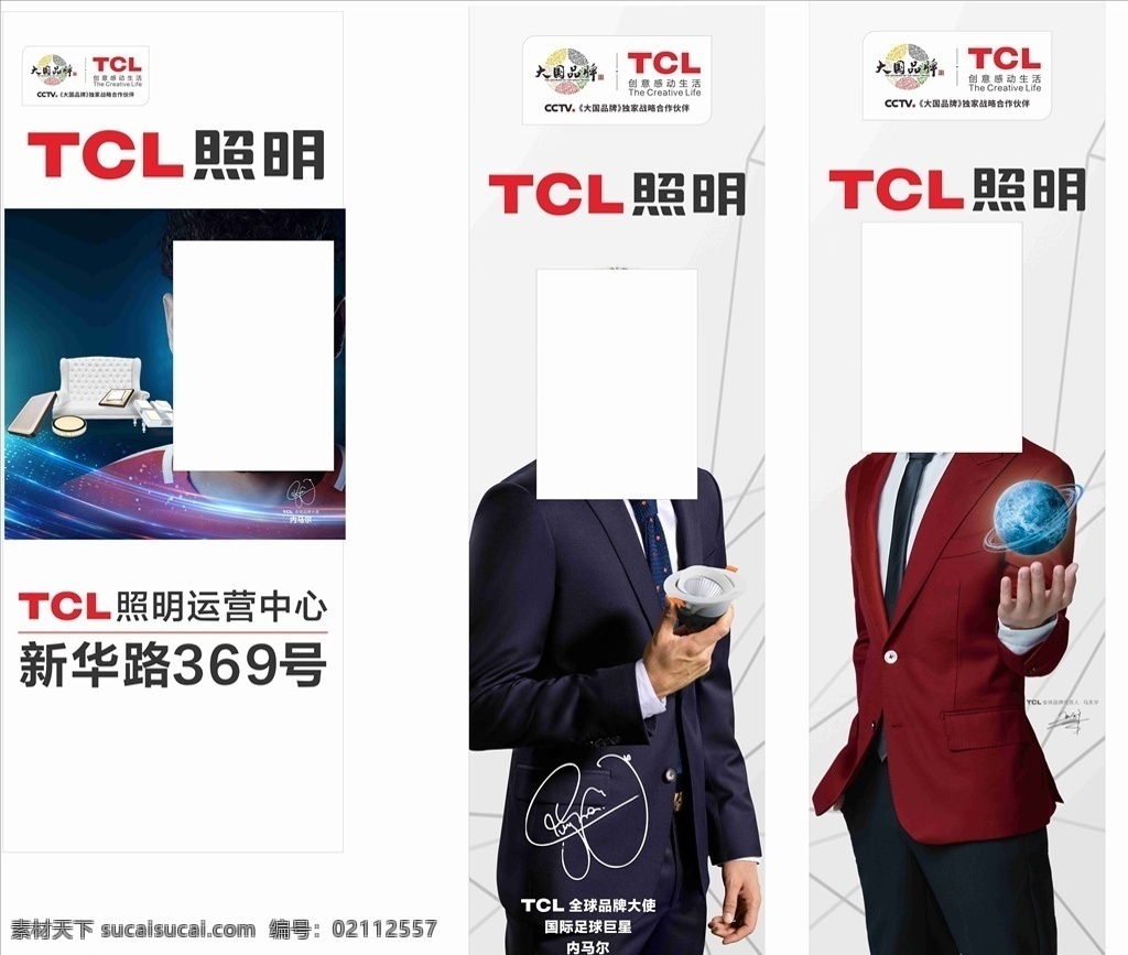 tcl照明 tcl 内马尔 马天宇 门柱 海报 照明 喷绘