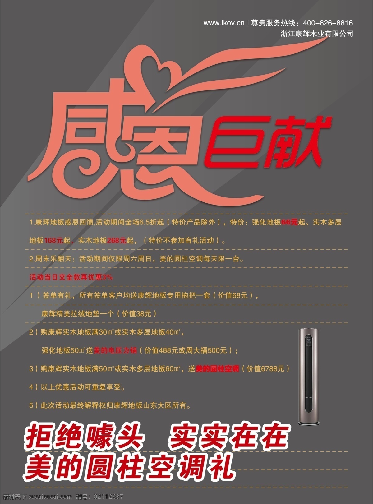 康辉地板 感恩巨献 标志 dm单页 地板 变形字 dm宣传单