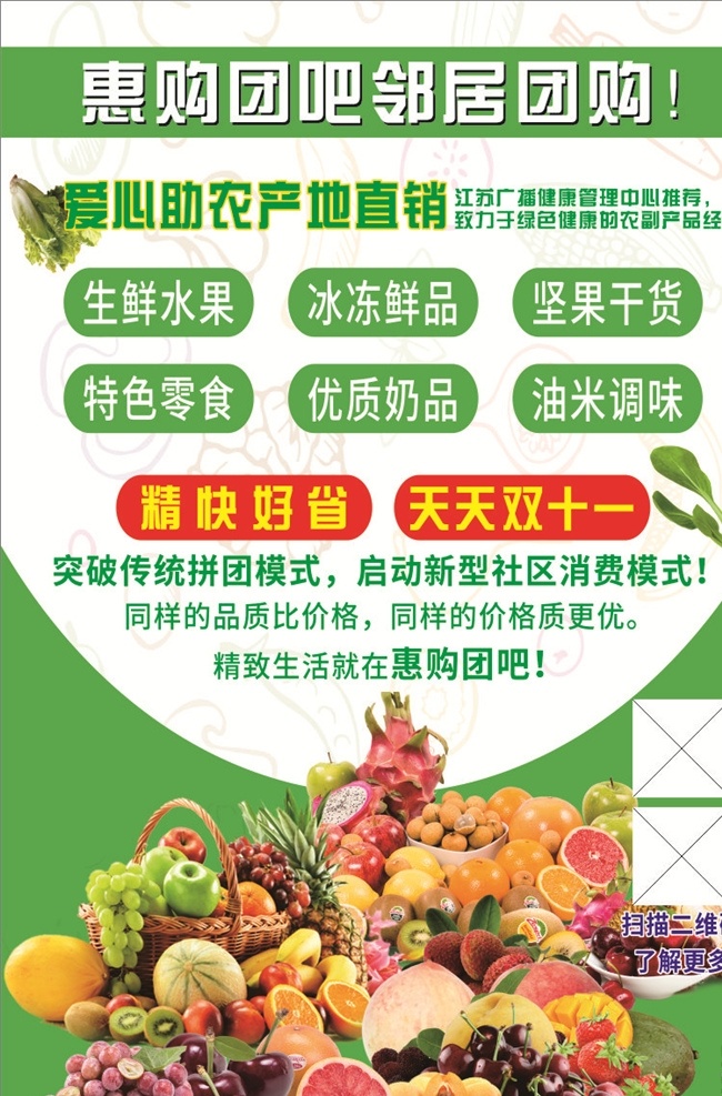 水果海报 团购 水果 生鲜 海报 社区 超市 双十一 促销 干货 坚果 蔬菜 食品 海报模板 展板 助农 产地 邻居 绿色 健康 活动海报 展架