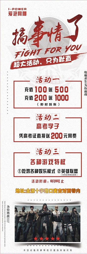 网咖展架 网咖 网吧 网咖开业展架 网吧炫酷海报 黑色霸气 网游射击 网咖开业海报 网吧海报 网吧广告 网吧宣传单 网吧展架 网吧传单 网吧dm 网吧店海报 活动促销 网吧店宣传单 网吧创意 网吧开业传单 网吧开业dm 网吧店 开业宣传单 网吧开业优惠 网游 网咖开业