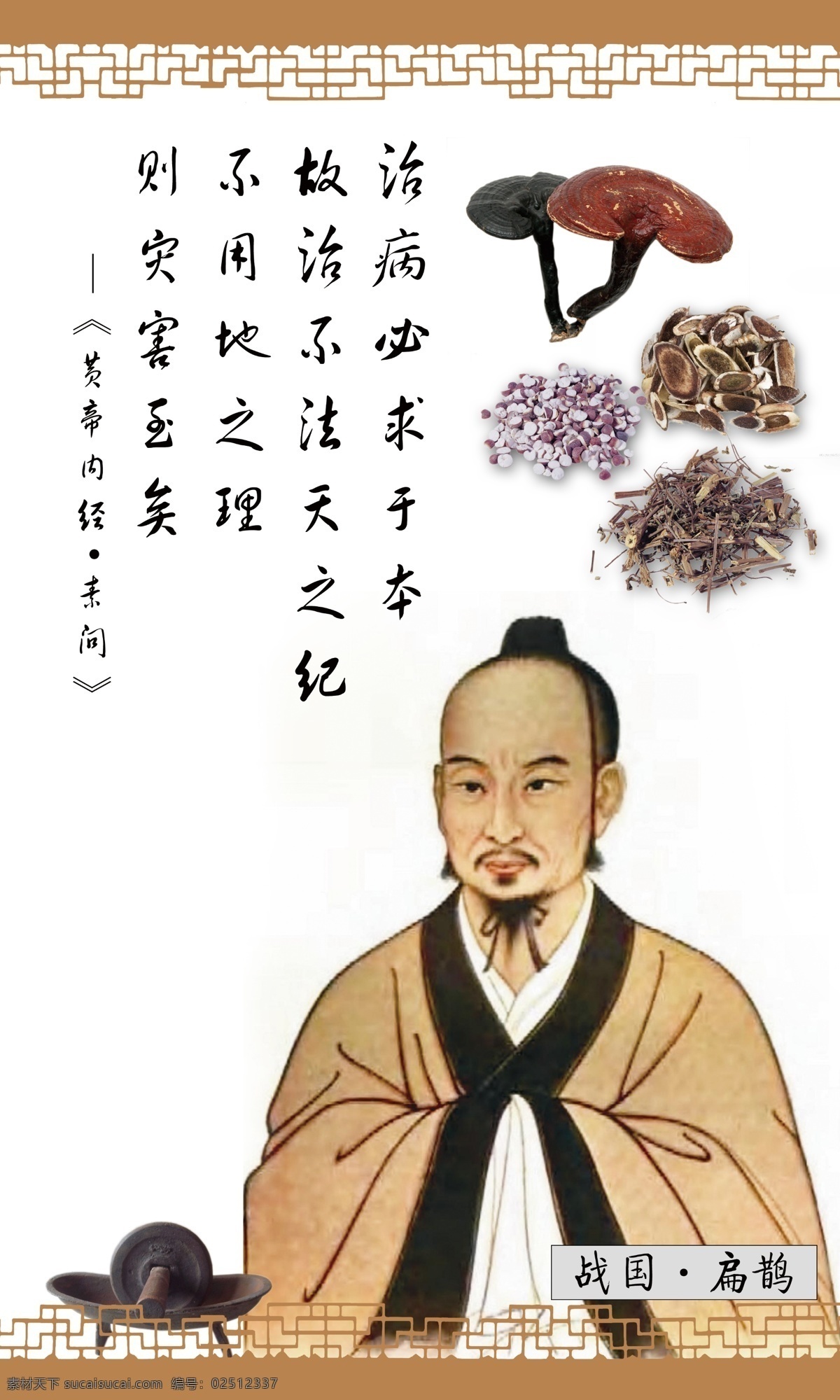扁鹊 中药 张仲景 医院 医院制度 医院版面 中药制度 中药版面 中医 古典 中国风 广告设计模板 源文件