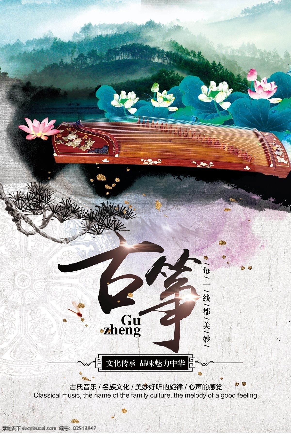 古筝海报 中国风 彩色 水墨 古筝 海报 模板 艺术 文化艺术 舞蹈音乐