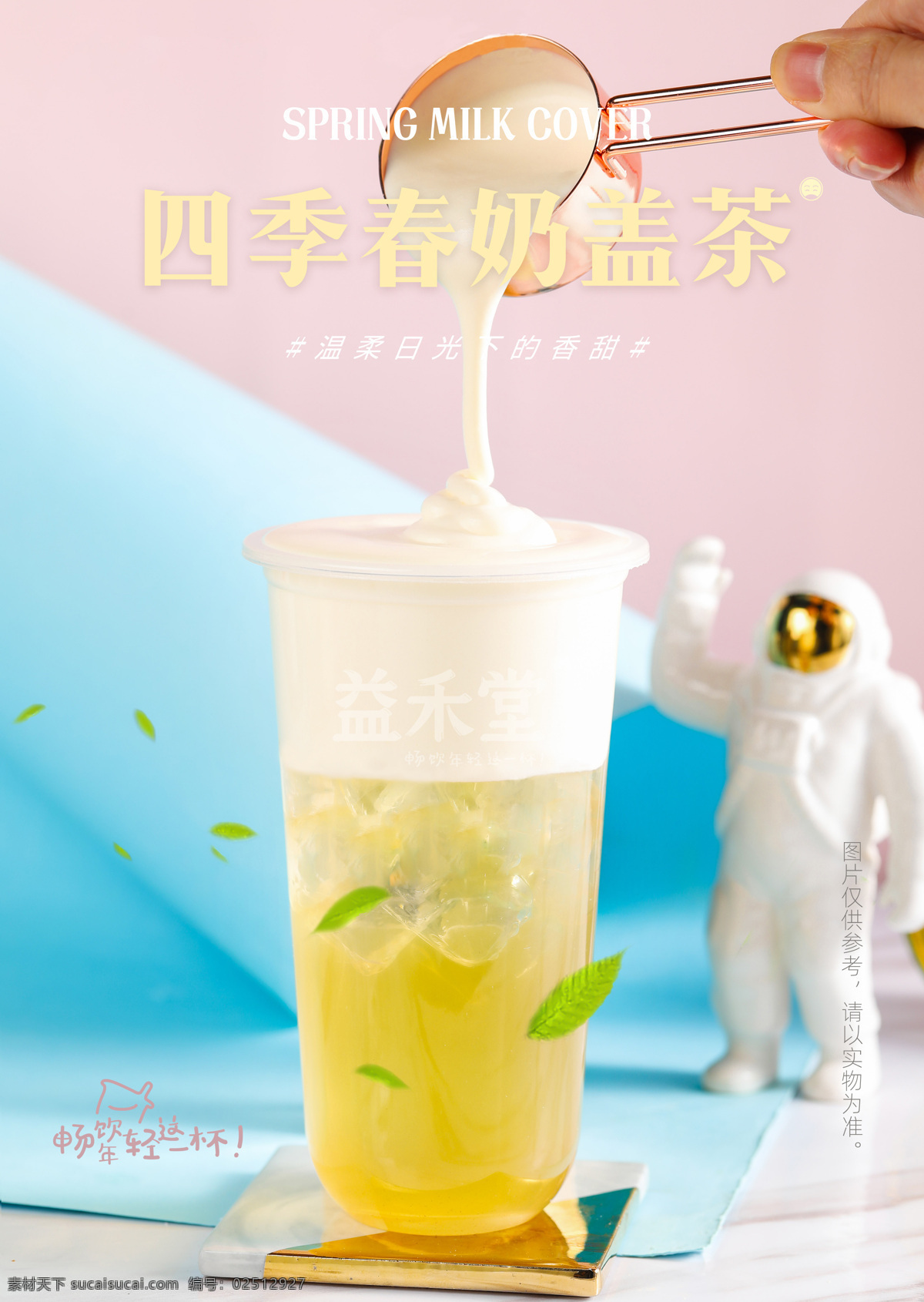 奶茶 茶水 饮料 果汁 灯片