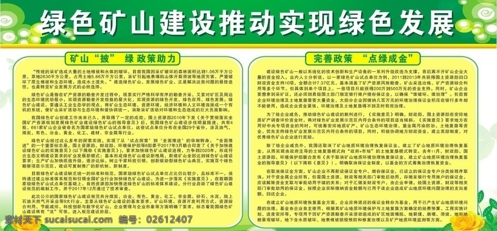 绿色 矿山 建设 推动 实现 发展 绿色发展 环境保护 绿水青山 就是金山银山 生态保护 绿色未来 环保 林业局 保护生态 生态环境 保护环境 生态家园 碧水蓝天 环保展板 绿色展板 绿色矿山 绿色环保 美丽中国