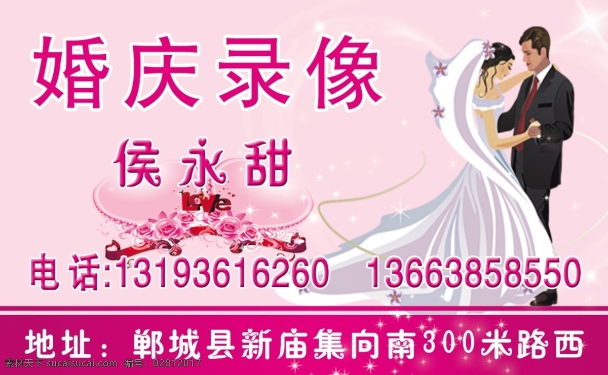 婚庆 名片 广告设计模板 婚庆名片 结婚 录像 名片卡片 源文件 psd源文件 婚纱 儿童 写真 相册 模板