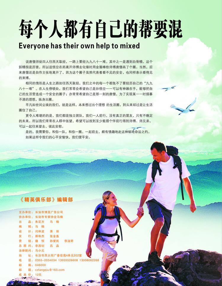 卷首 语 登山 画册 卷首语 山 生活百科 寓言故事 杂志 矢量 模板下载 精英 俱乐部 期 其他画册整套