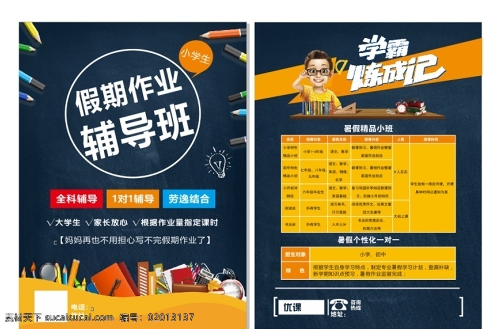 假期 作业 辅导班 假期作业辅导 招生 深蓝色 作业辅导 dm宣传单