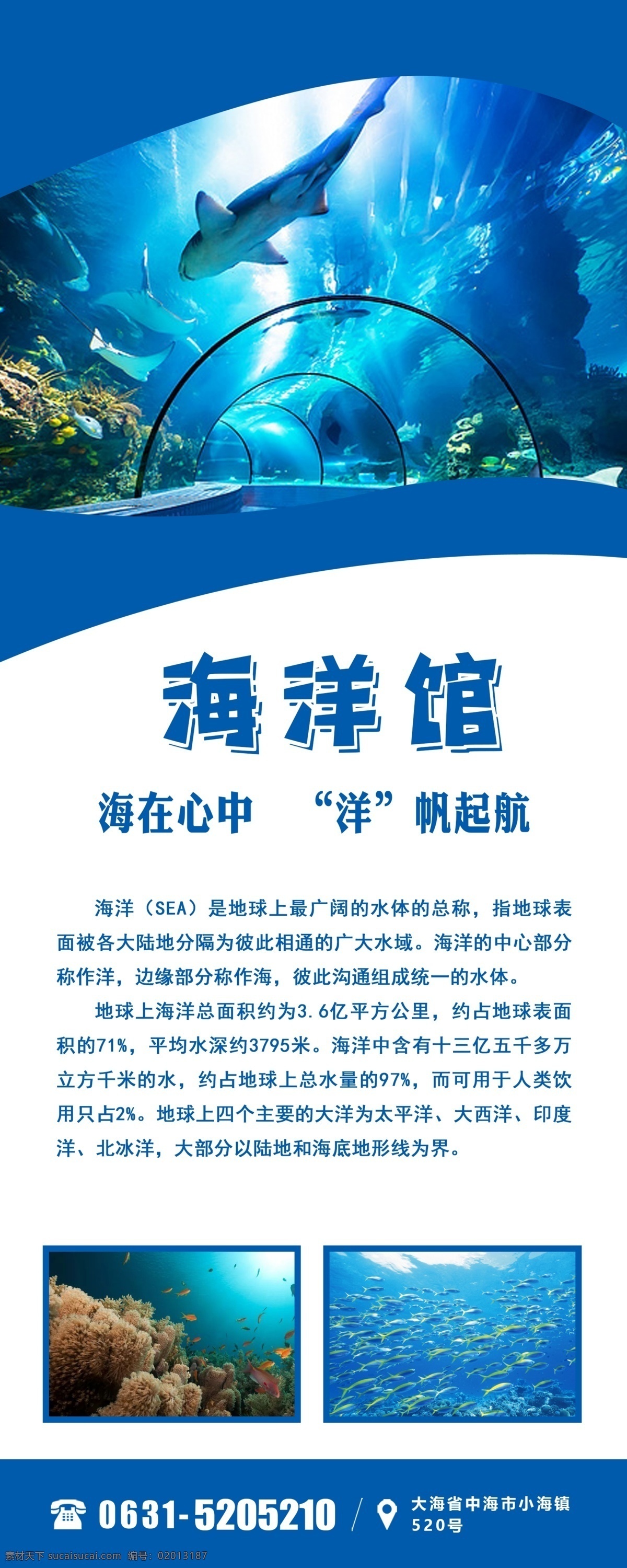 海洋馆图片 海洋 蓝色 易拉宝 海洋馆 海洋生物 海报 广告 宣传 展架 单页 科技