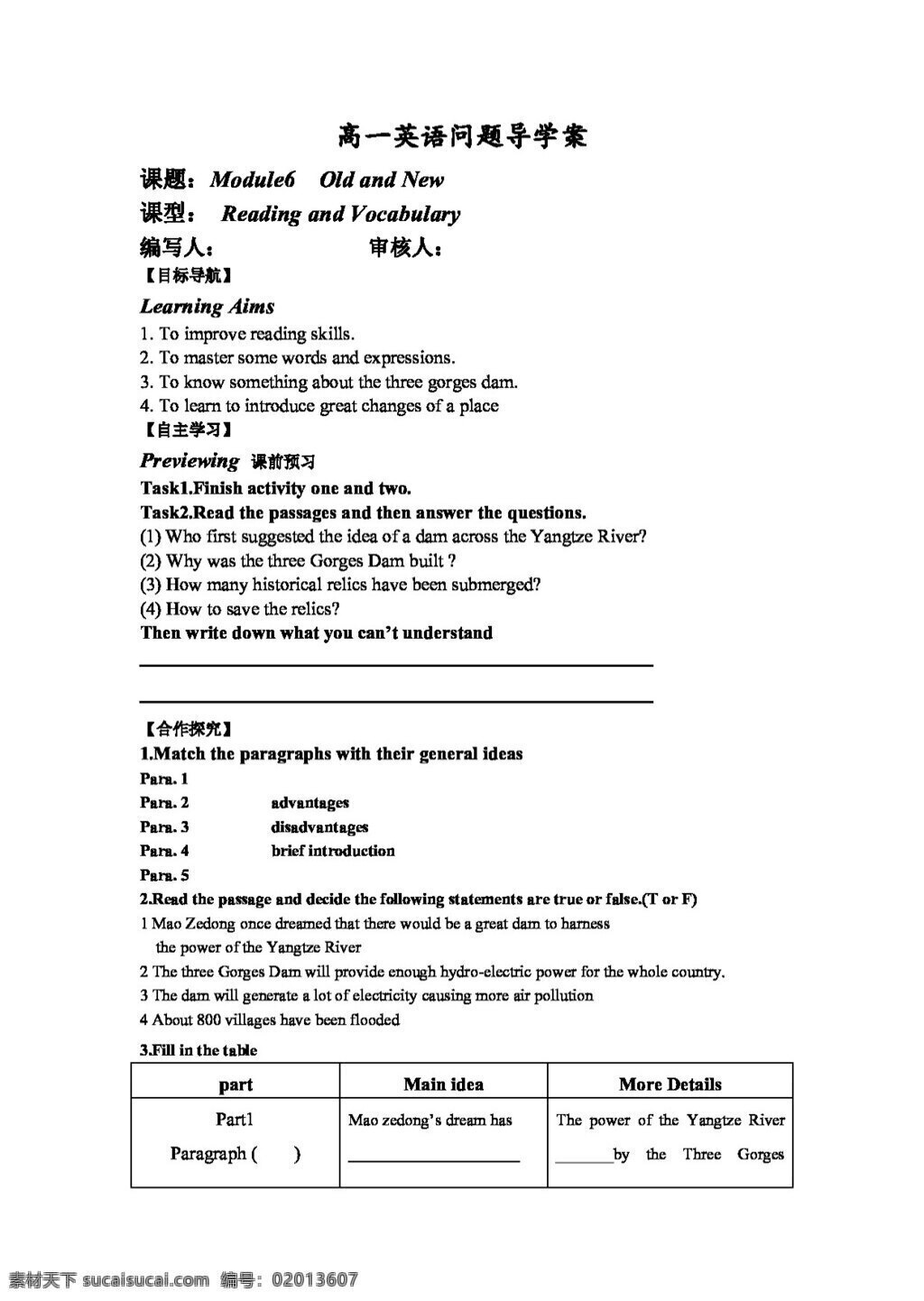 英语 外 研 版 高一 module old and new导学案 必修3 外研版 学案