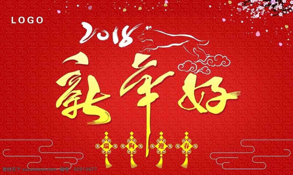 新年 好 春节 快乐 喜庆 海报 展板 2018 大红背景 恭贺新春 恭贺新禧 狗年 狗年春节 狗年吉祥 过年 红色背景 瑞狗 新春 新年好 新年快乐