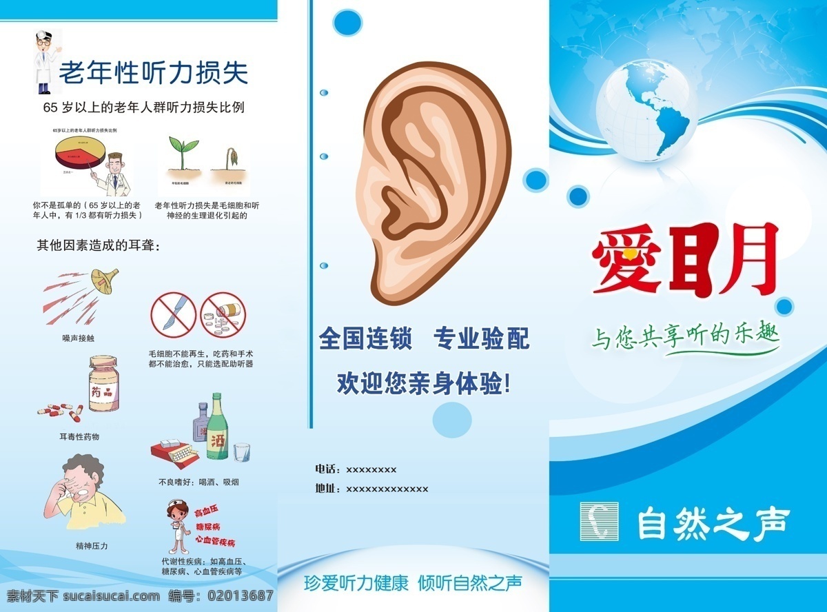 爱耳日 三折页 自然之声 听力 3月3日 老年听力 彩页 耳朵 耳聋助听器