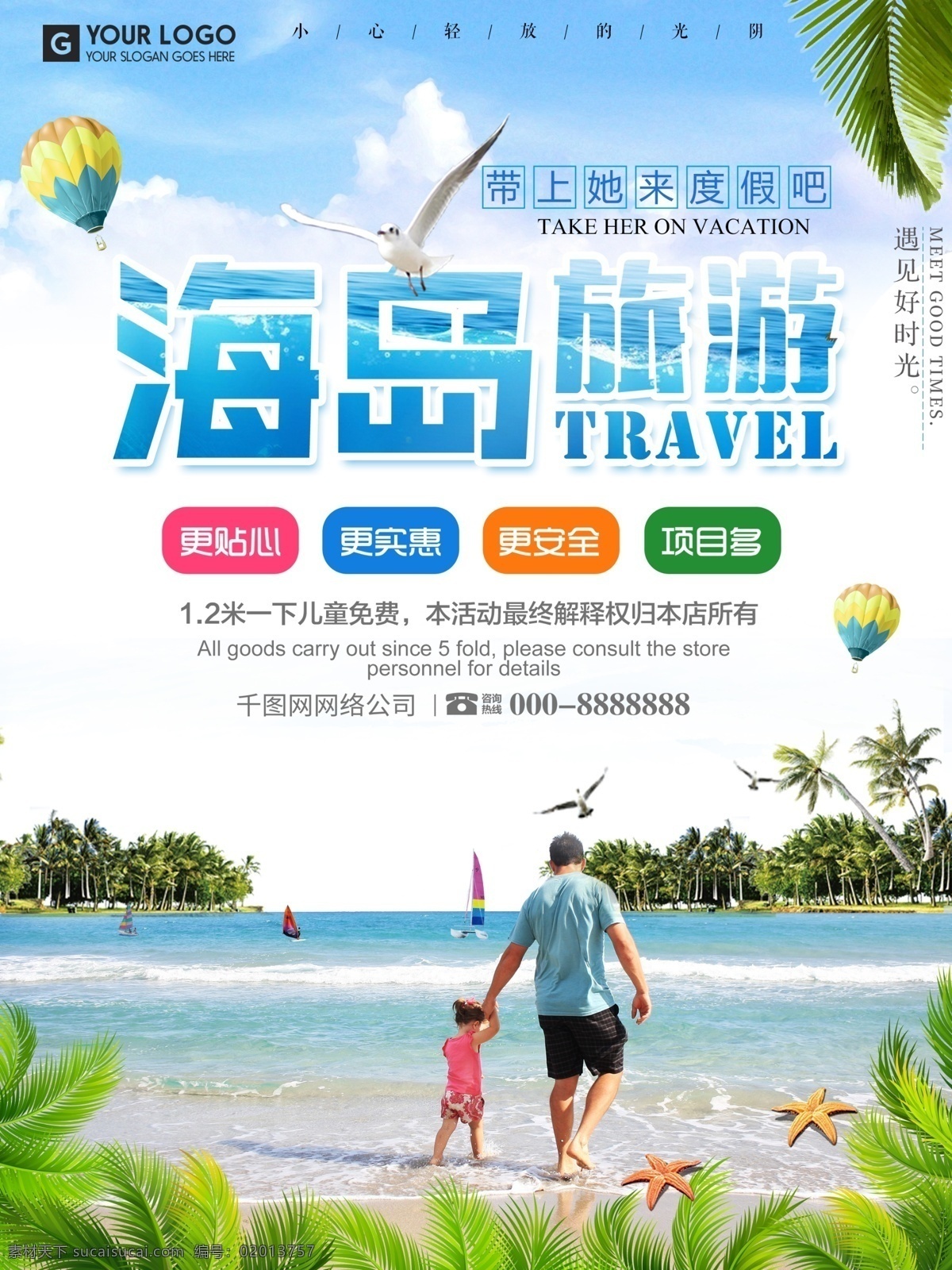 简约 大气 浪漫 海岛 游 海报 旅行 海岛游 分层 文件 跟团五日游 旅游海报设计 生活 更 美好 用心去旅行 想走就走 浪漫旅行 夏日游