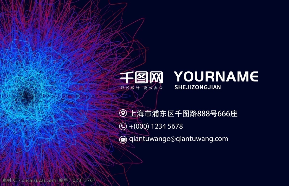 线圈 炫彩 大气 商务 企业 名片 潮流 色彩 高端 公司 证件