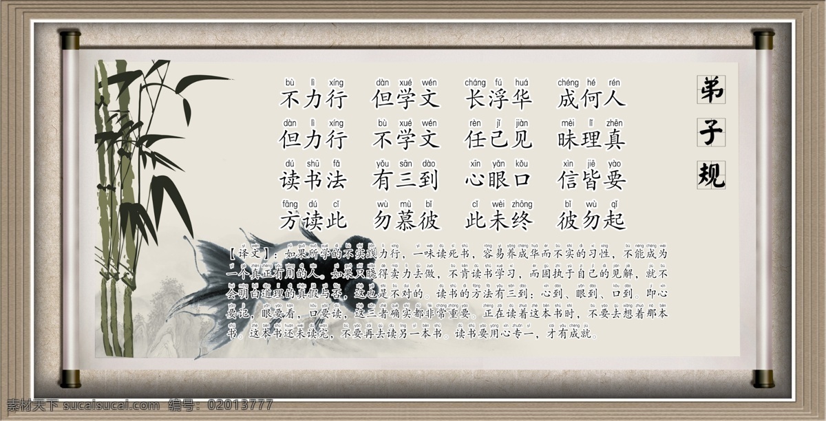 弟子规展板 弟子规宣传 弟子规论语 弟子规卡通 学校弟子规 弟子规教育 少儿弟子规 儿童弟子规 弟子规幼儿园 弟子规海报 弟子规文化 弟子规道德 弟子规插图 国学弟子规 中华弟子规 弟子规三字经 弟子规故事 校园弟子规 弟子规人物 弟子规启蒙 三字经 千字文 分层