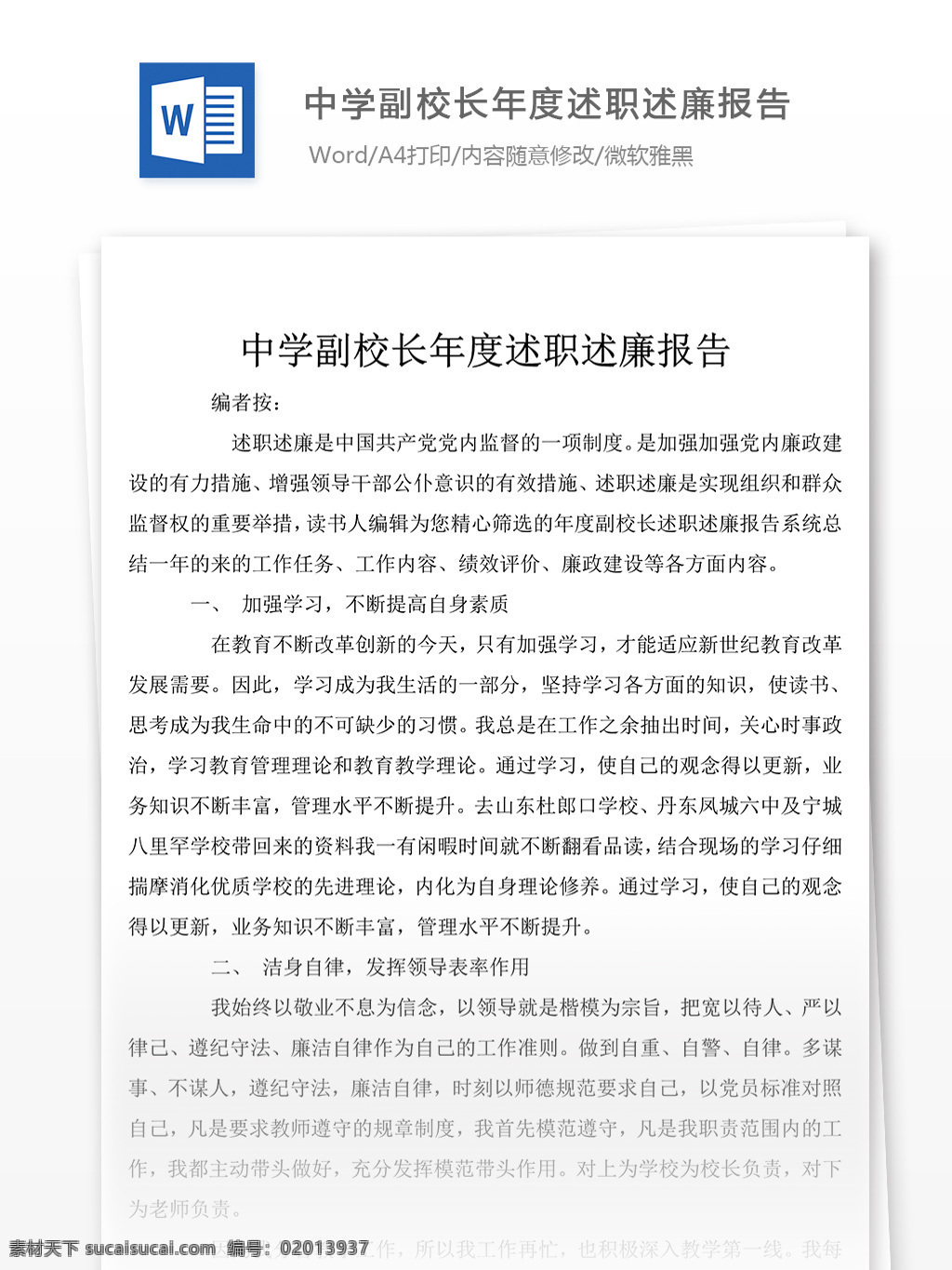2018 年 中学 副 校长 年度 述职 述 廉 报告 格式 述职报告 述职报告模板 述职报告范文 总结 汇报 word 实用文档 文档模板