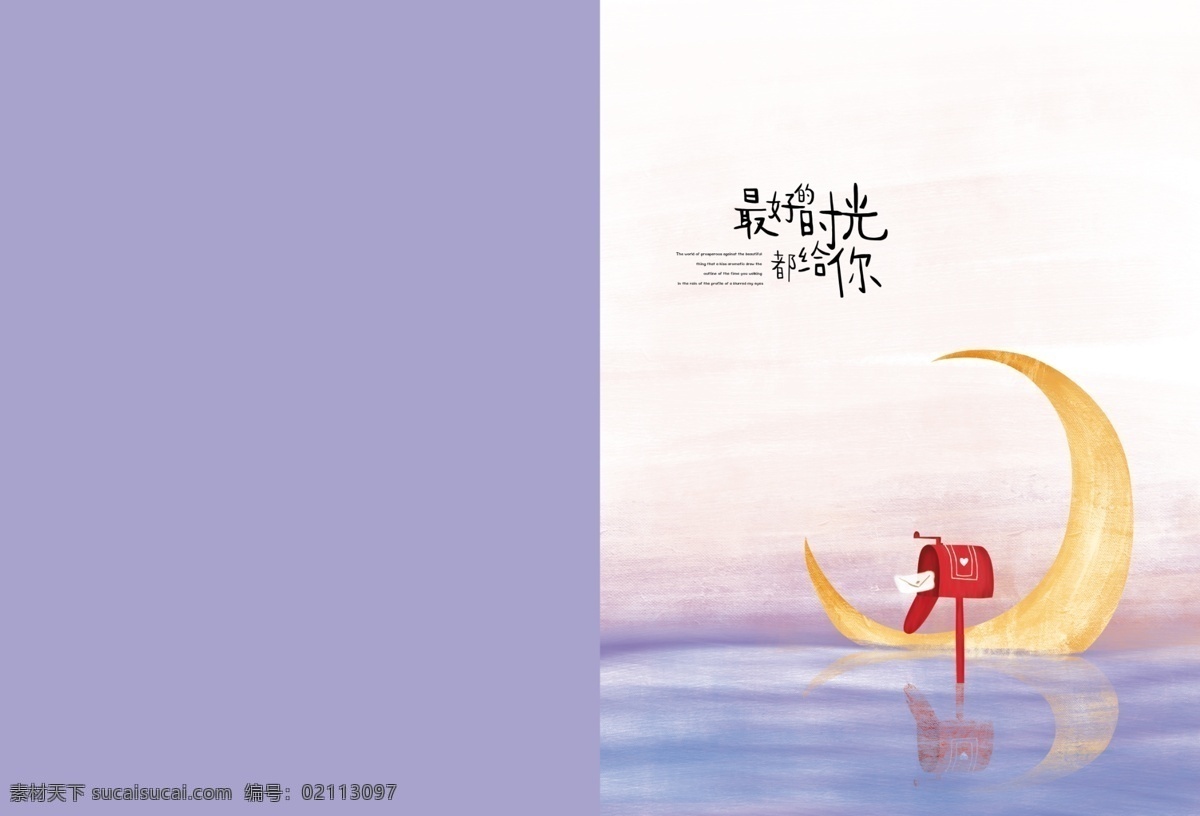 小 清新 紫色 封面设计 封面 本子封面 记事本 纪念册 紫色封面