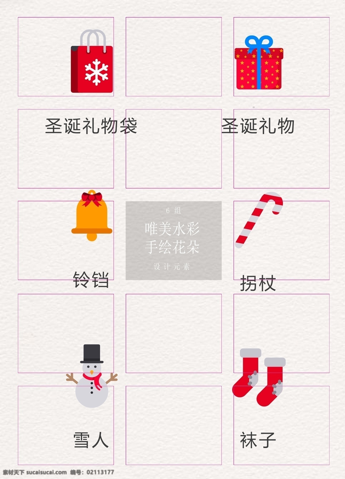 扁平化 圣诞节 节日 图标 元素 卡通 矢量图 雪人 袜子 圣诞节元素 ai元素 圣诞礼物袋 圣诞礼物 铃铛 拐杖糖果
