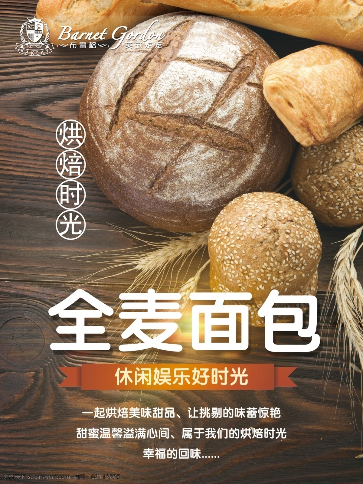面包海报 面包 海报 全麦面包 烘焙 布雷格