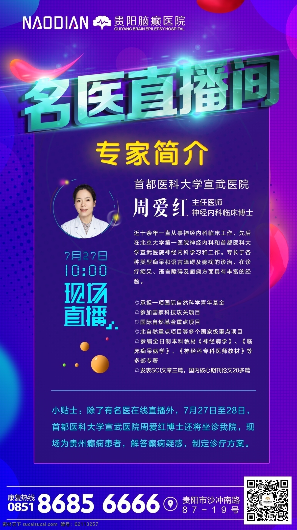 名医直播间 专家 医院 医生 医疗 专家介绍 医生介绍 专家朋友圈 专家展架 专家展板 名医介绍 名医简介 名医直播 专家直播 医生直播 朋友圈宣传 直播间 直播 分层