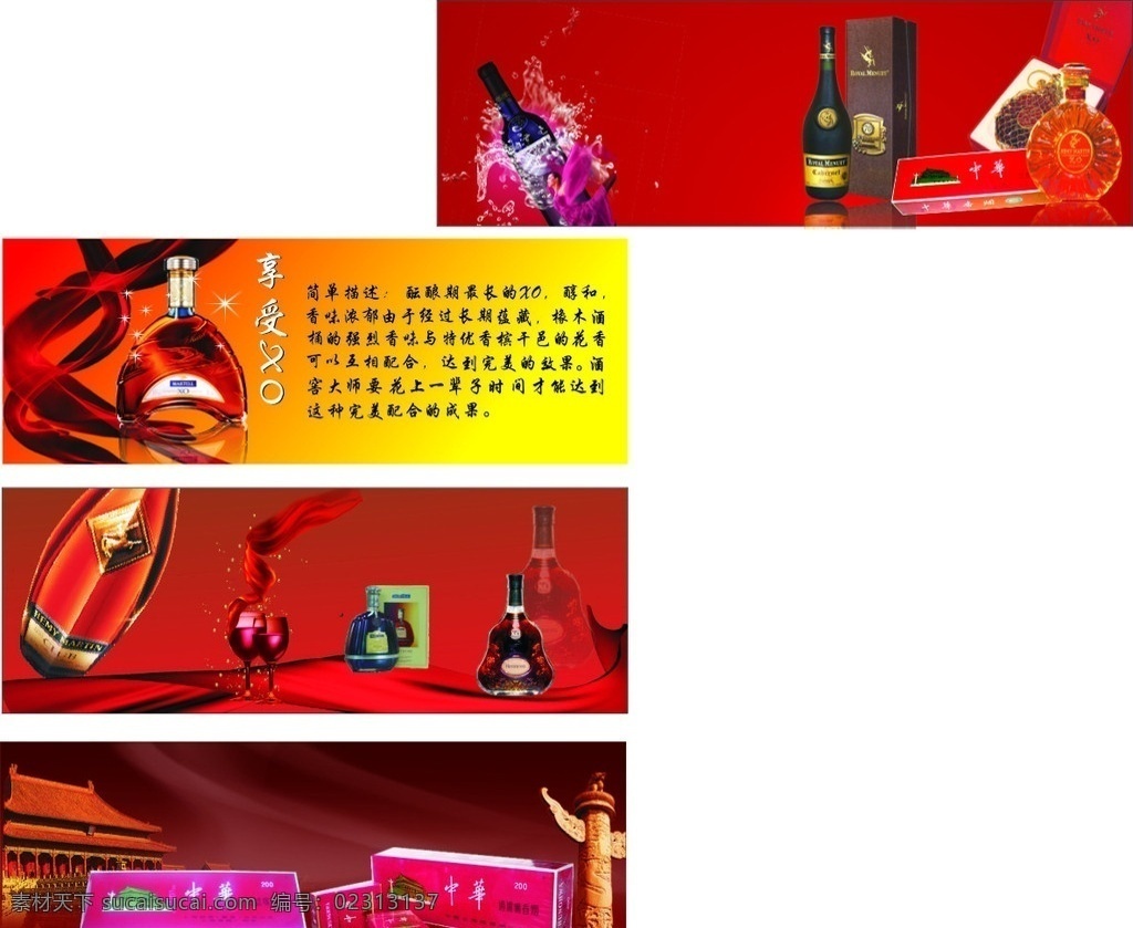 人头马 xo 海报 丝带 星星 烟酒 中华 香烟 烟 酒 酒杯 中华柱 红丝带 故宫 商场 水花 美女 矢量