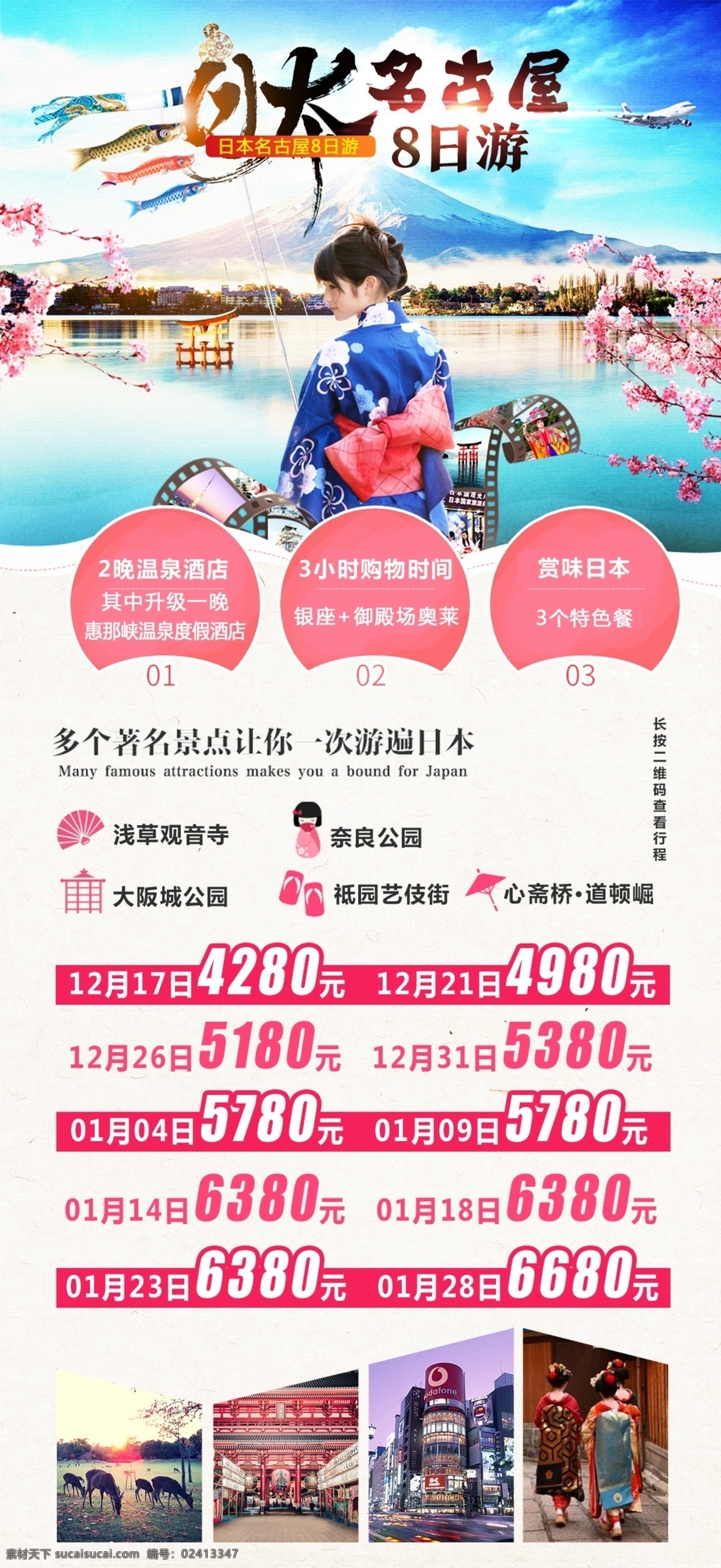 日本旅游海报 展架展板 宣传栏 宣传单 画册 挂画 自驾游 出国游 国内游 省内游 旅游公司 城市 山水花鸟 艺术文化 海洋高山 风景名胜 古迹建筑 度假旅行 海外世界 旅游