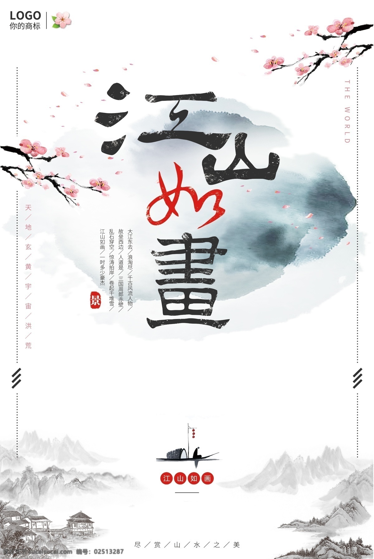江山如画 石纹 日出 背景墙 大理石 高山流水 海纳百川 文化艺术 传统文化