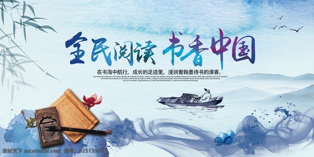 全民阅读 书香中国 中国网 蓝色水黑画 诗词比赛 室内广告设计
