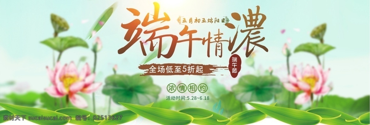 中国 风 粽子 食品 茶叶 全 屏 海报 绿色背景设计 天猫 淘宝 全屏 荷花 荷叶 大图