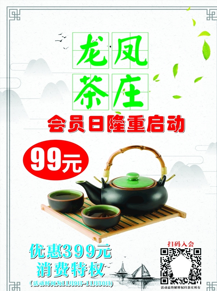 茶叶海报 茶庄海报 山水画 茶庄 茶叶 海报 dm