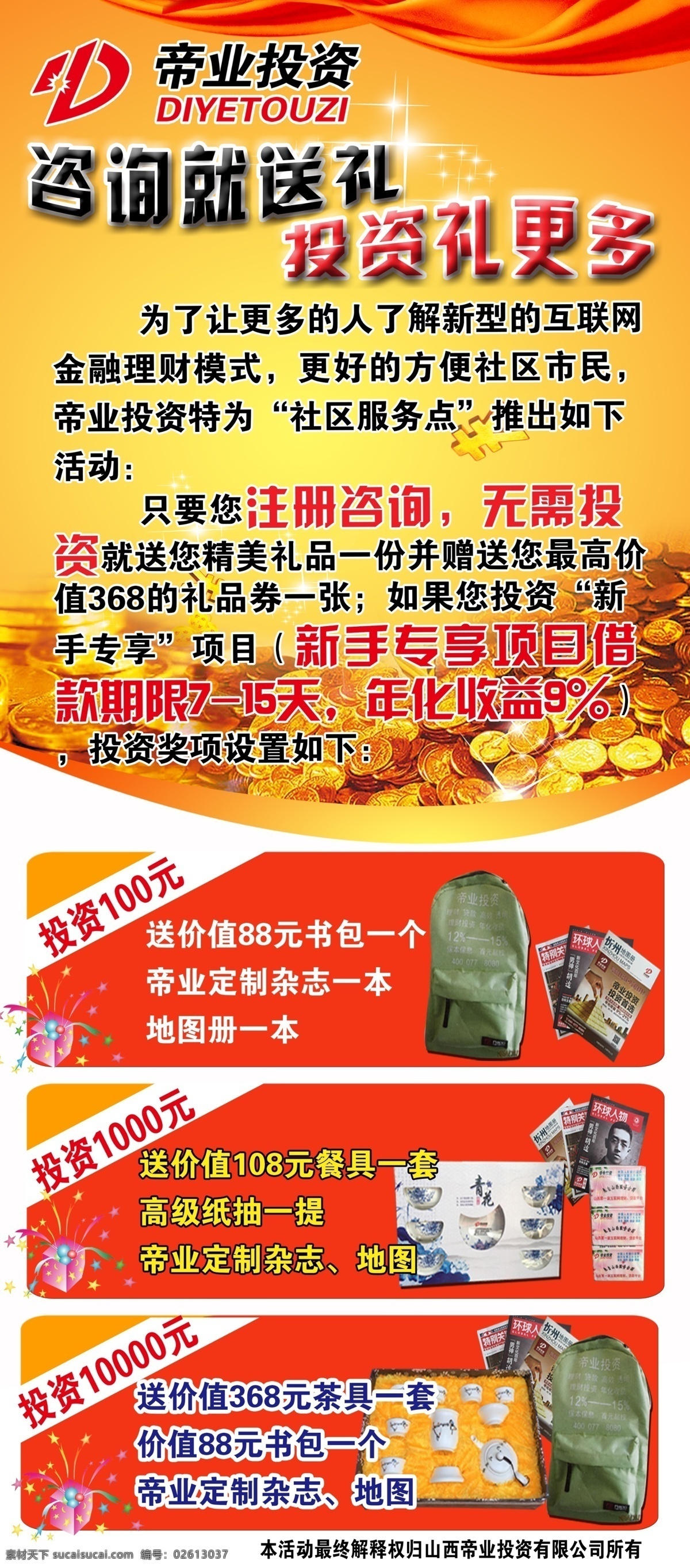 帝业投资 loog 活动展架 红色