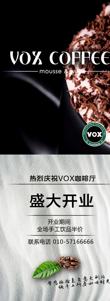 咖啡展架 模版下载 x展架 咖啡厅展架 茶叶展架 咖啡广告 咖啡海报 奶茶海报 vox咖啡 开业展架 展板模板 广告设计模板 源文件