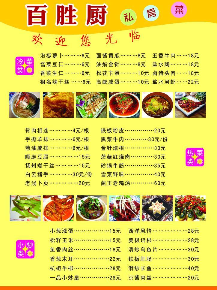 菜单 菜单菜谱 橙色 欢迎光临 黄色 私房菜 百胜厨 菜 矢量 画册 菜谱 封面