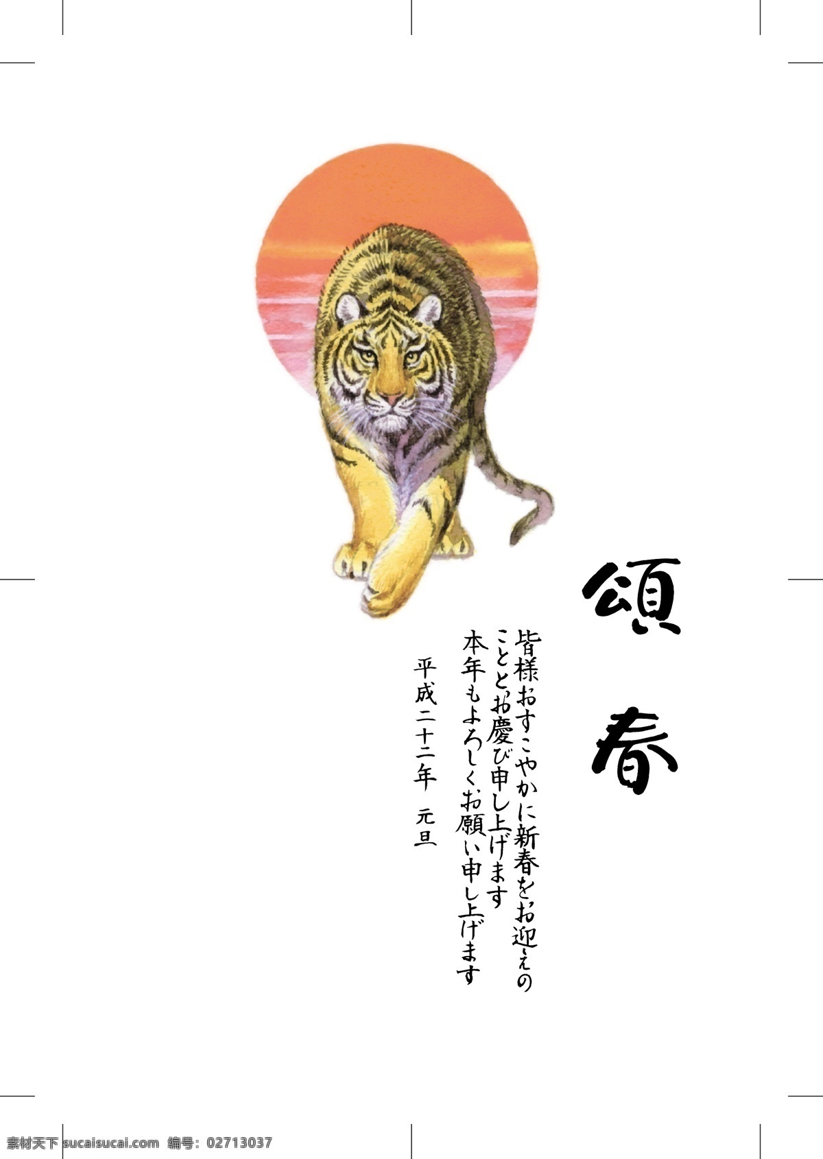 2010 虎年 贺卡 春节 节日素材 老虎 毛笔字 日本风格 日本 风格 年 矢量 其他节日