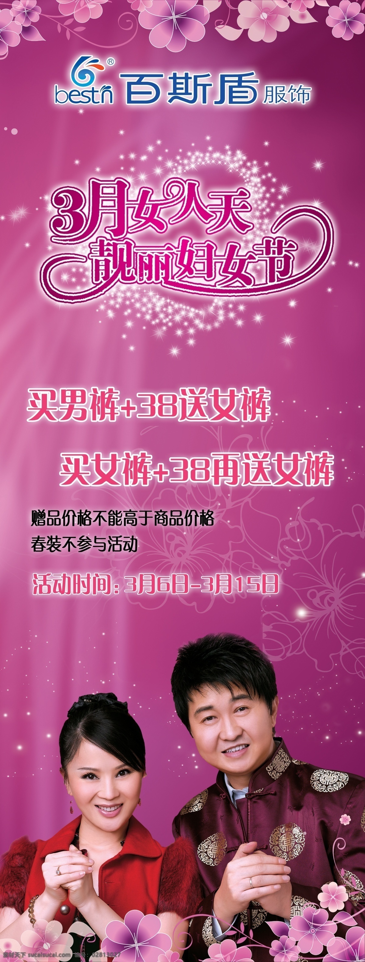 百思 顿 三八节 x 展架 分层 x展架 企业宣传广告 源文件 展板 百思顿 节日素材 妇女节