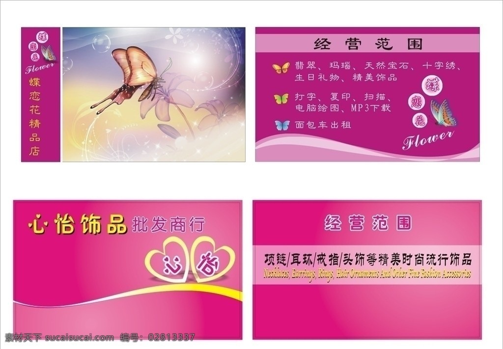 饰品名片 精品名片 紫色 粉色 蝴蝶 名片卡片 矢量