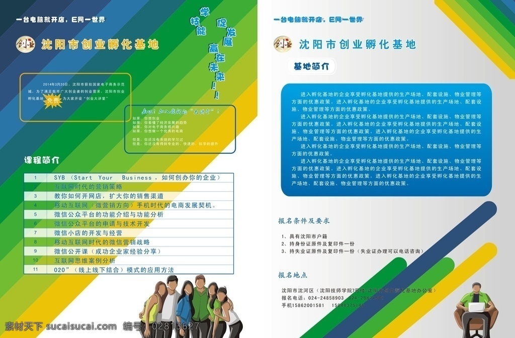 招生简章 简章矢量素材 招生简章模板 招生 简章 折页 教学 传单 教育 大学 成人教育 中专 技术学校 培训班 dm宣传单 矢量 培训 类
