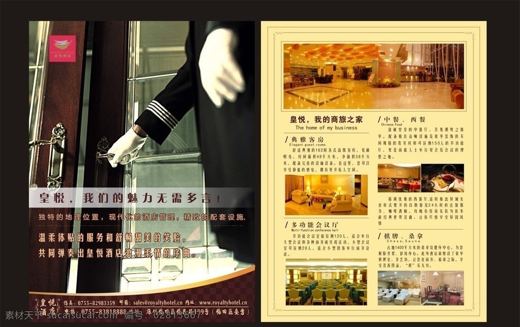 酒店 高档 双面 dm 传单 dm单 dm宣传单 矢量