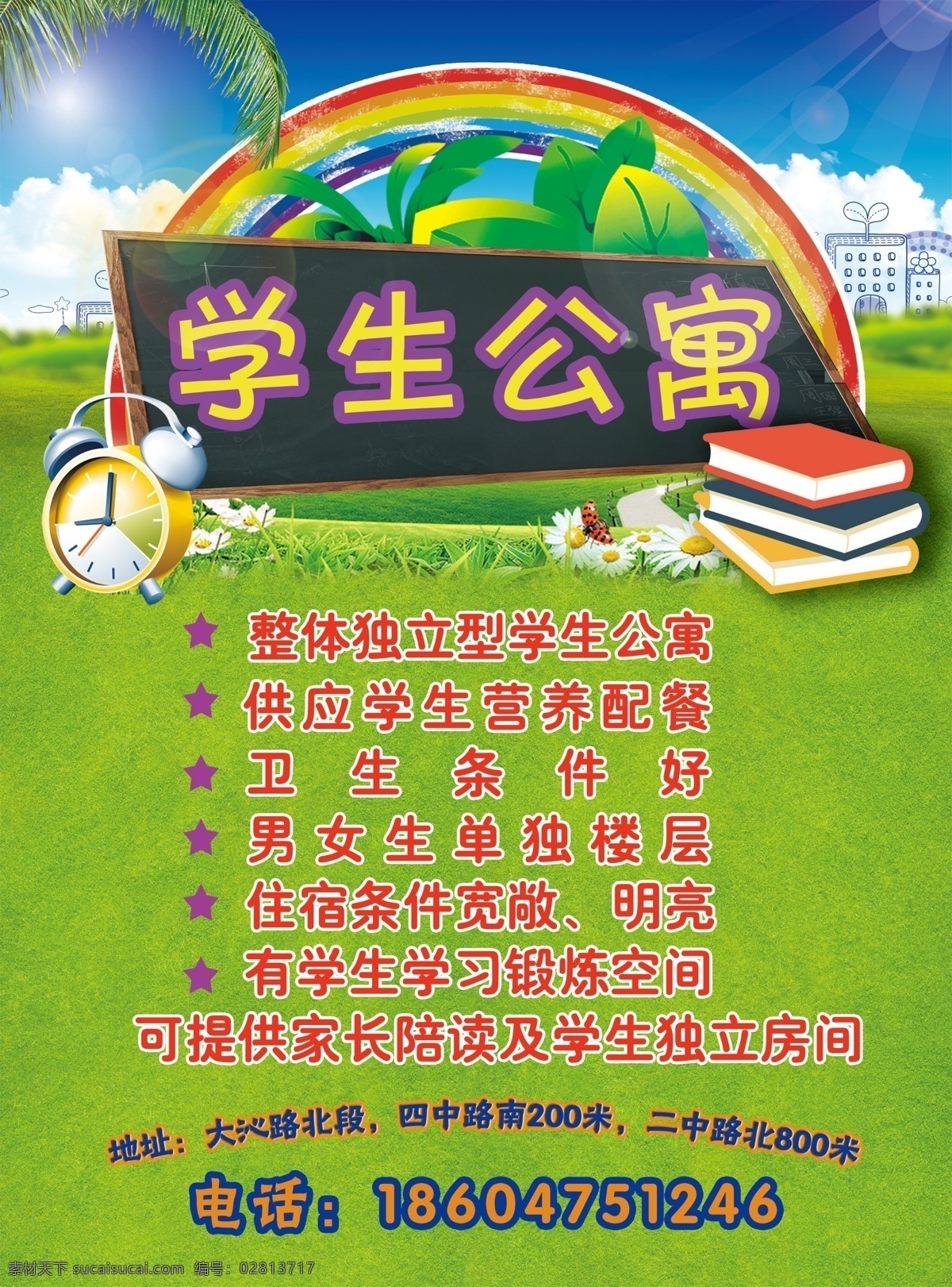 学生公寓 学生 公寓 宿舍 宣传单 分层