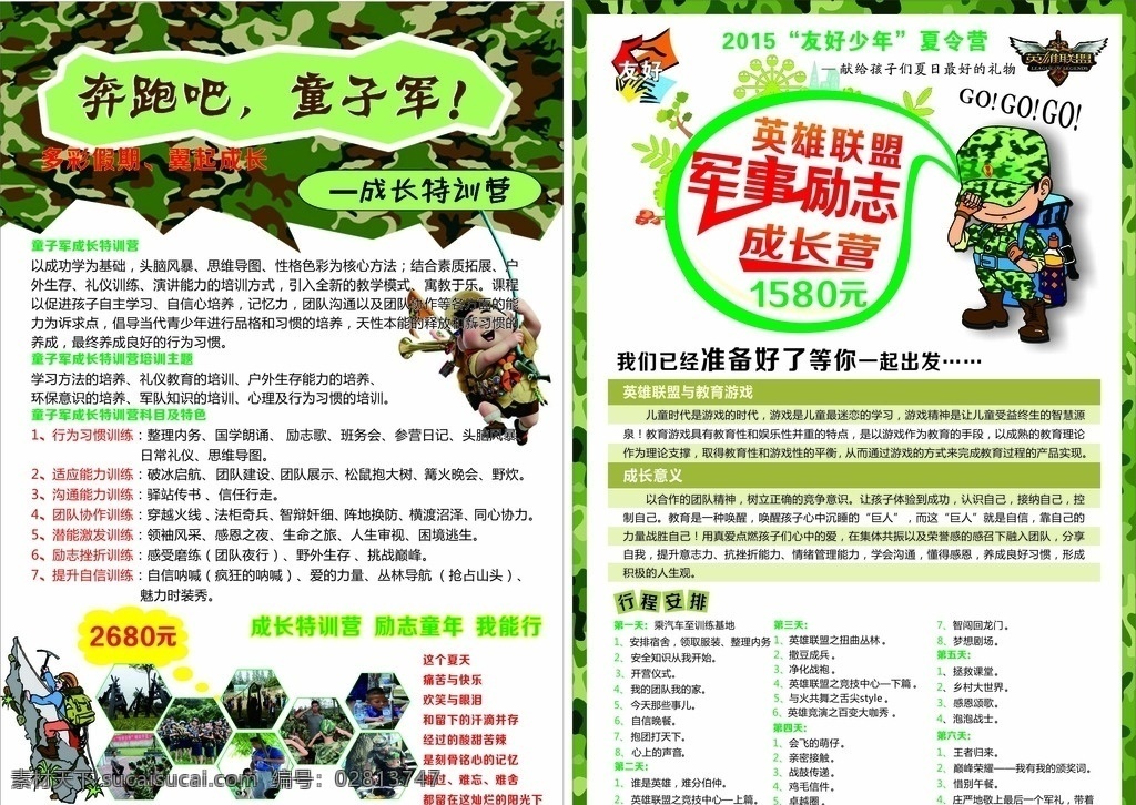 英雄联盟 夏令营 军事励志 海报 成长营 童子军 迷彩背景 军事
