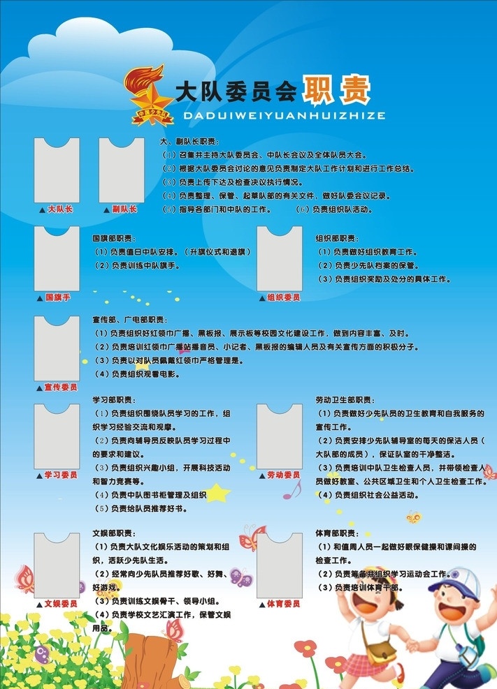 大队 委员会 职责 雏鹰争章 少先队队歌 少先队章程 四个好少年 少先队队史 少先队 组织网络 五旗介绍 学校画面 少先队资料 少先队画面 矢量