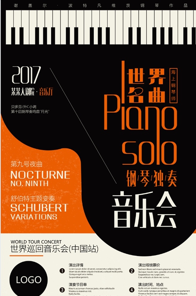 简约 复古 钢琴 独奏 音乐会 国际 巡演 复古钢 琴独奏音乐 会国际 创意海报