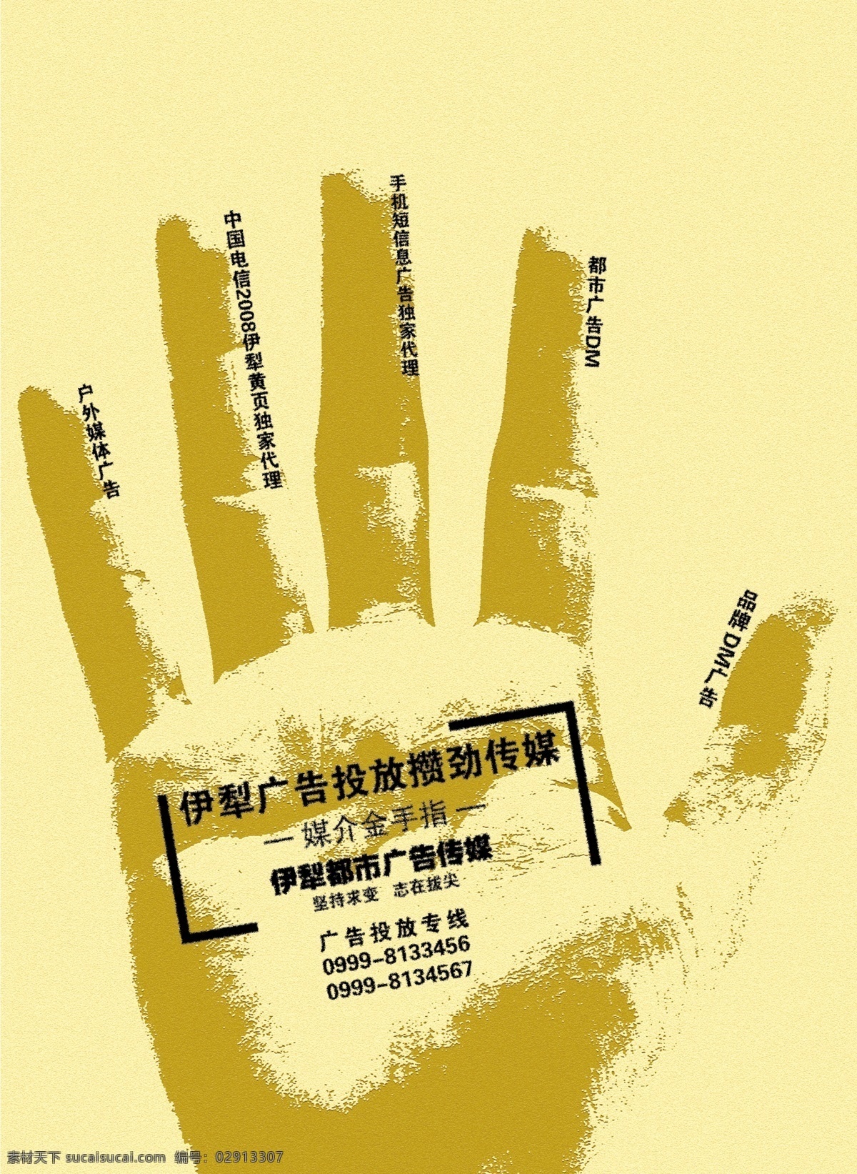 传媒创意设计 模版下载 传媒 广告 创意 力量 杂志 画册 版式 攒劲 手势 造型 拳头 大拇指 手掌 手心 手背 团结 团队 加油 奋斗 广告设计模板 源文件