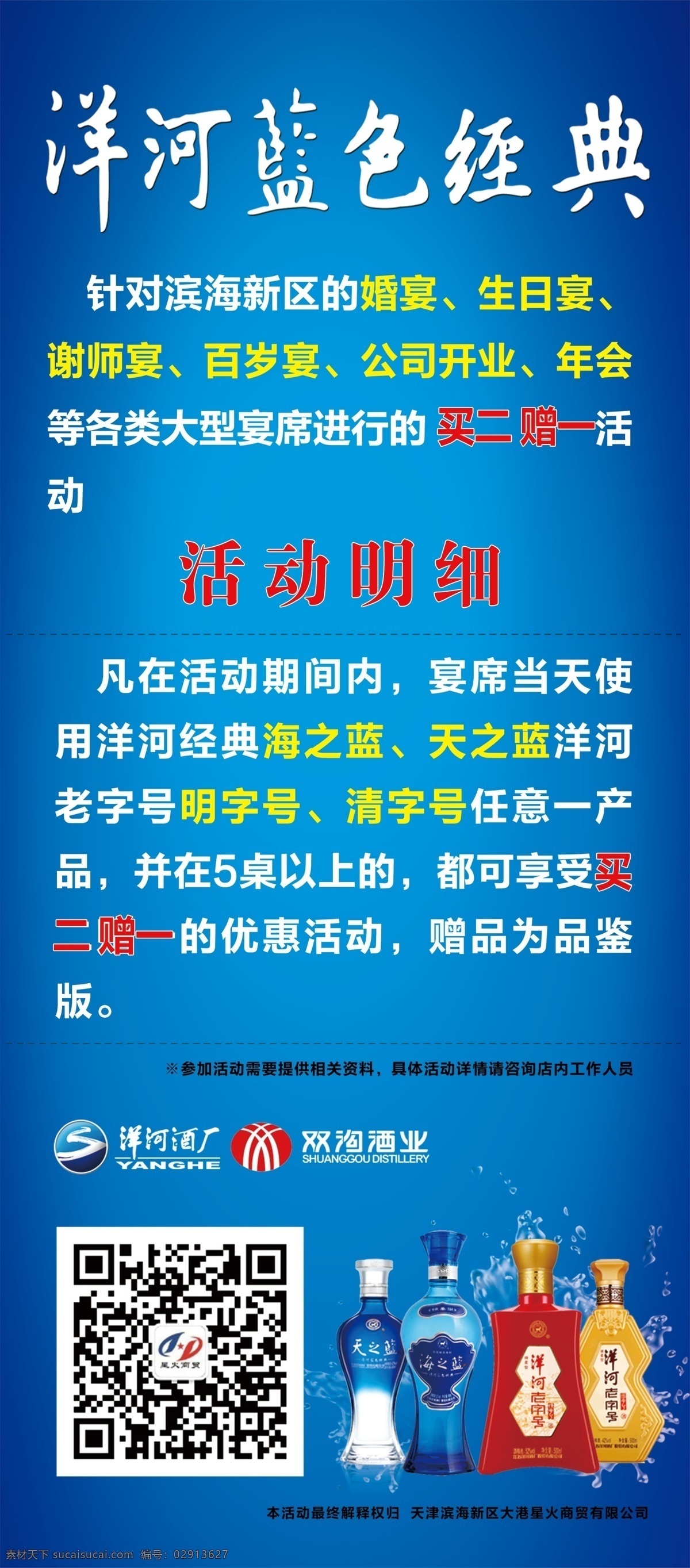 洋河蓝色经典 洋河酒 洋河老字号 洋河酒厂标志 洋河海报活动 psd设计