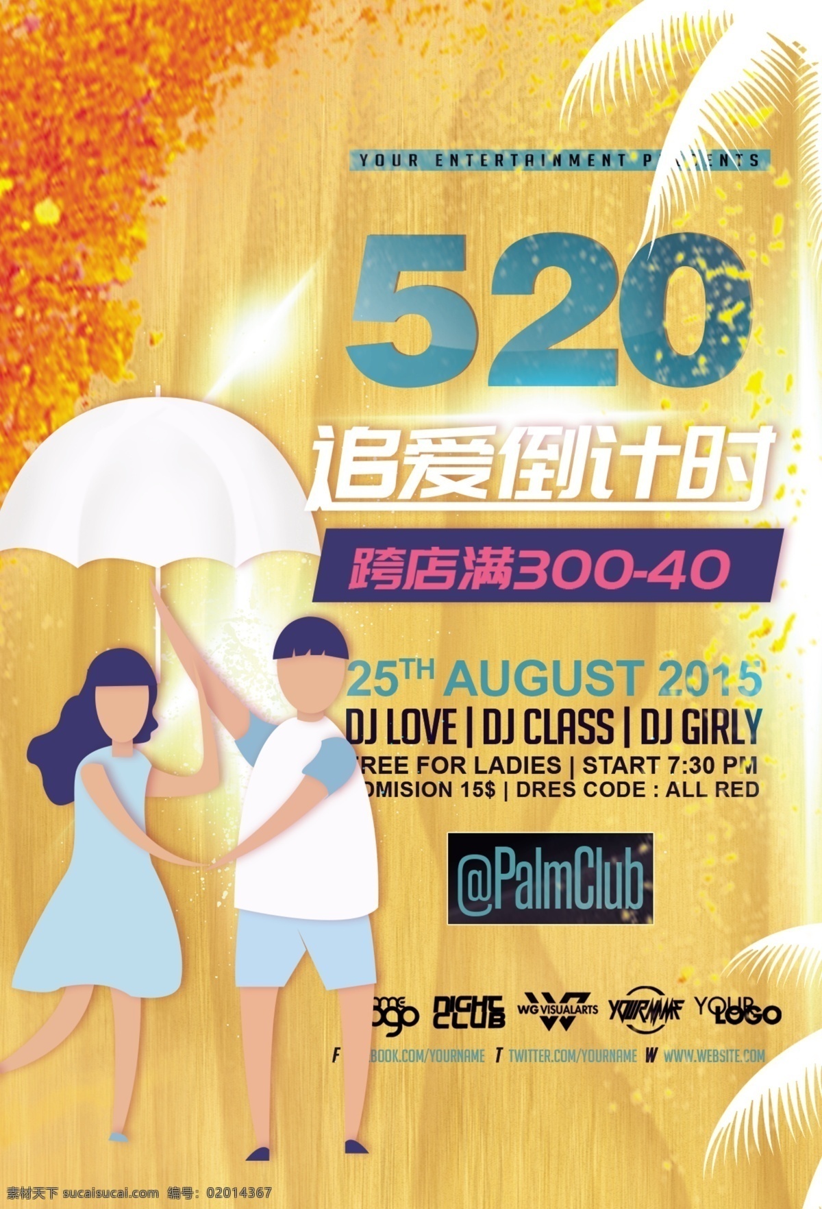 520 情人节 表白 季 浪漫 海报 banner 插画 剪纸 电商 淘宝 追爱倒计时 粉红 表白季