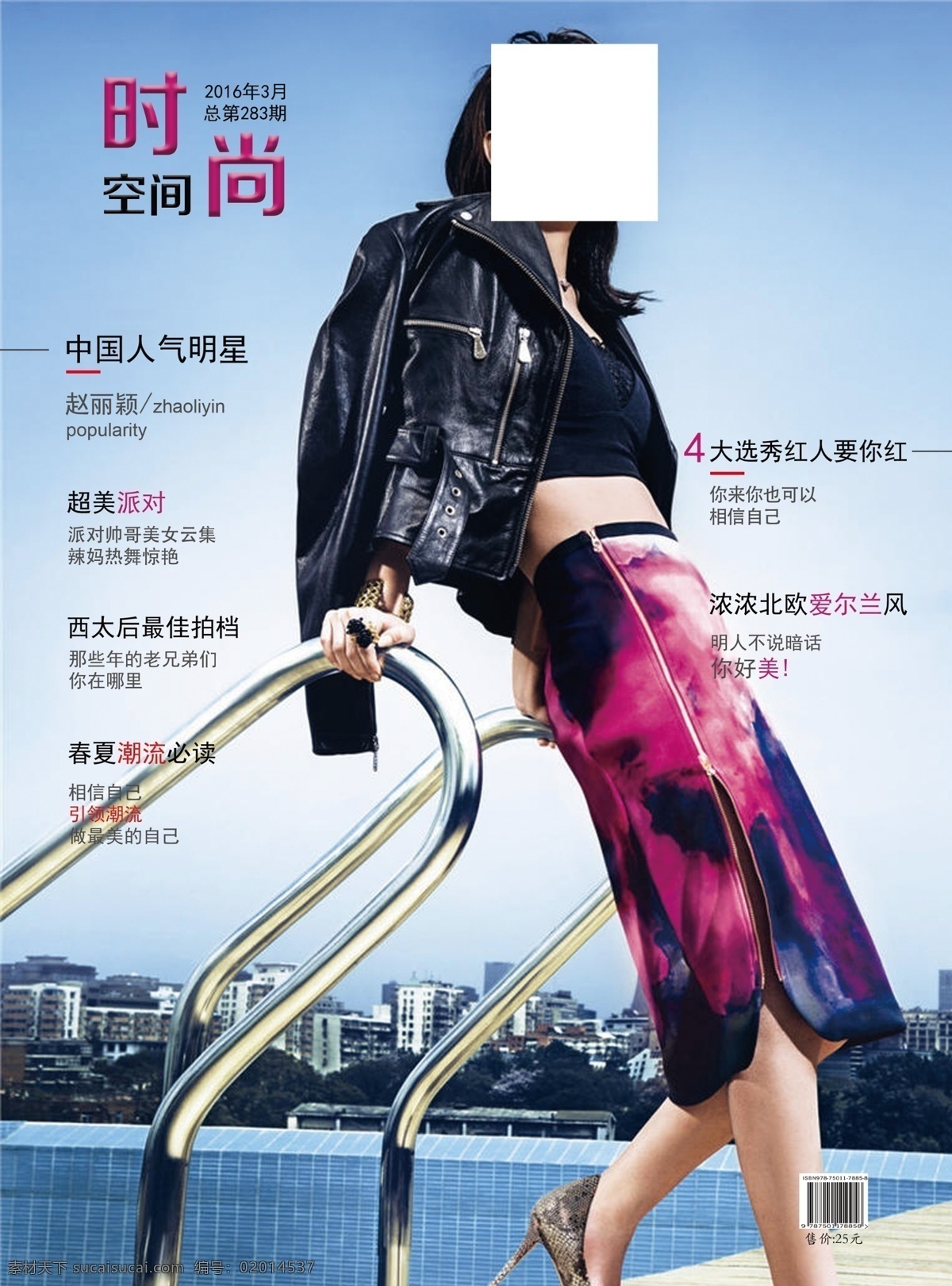 时尚空间杂志 时尚 杂志 酷炫 唯美 清爽 美女 文化艺术