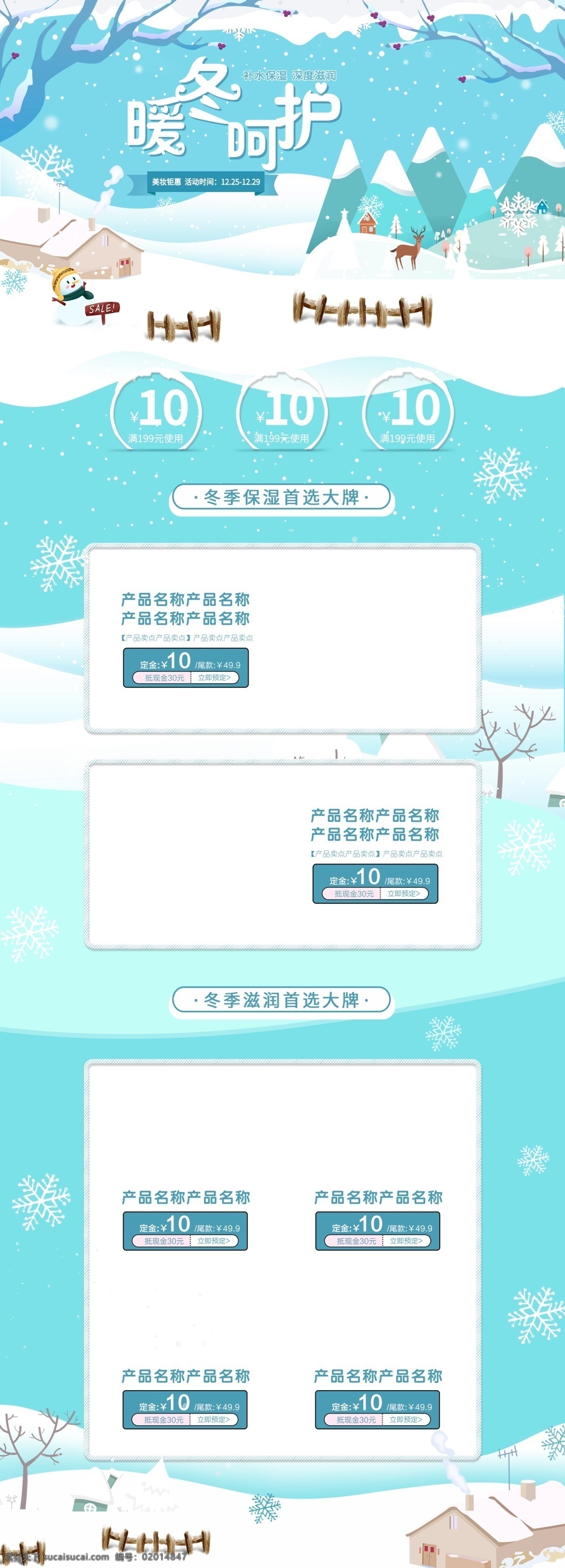 原创 手绘 美 妆 冬季 滋润 护肤 清新 pc 促销 首页 手绘风 雪景 清新蓝色 护肤品 促销首页 美妆洗护 冬季滋润 电脑端促销
