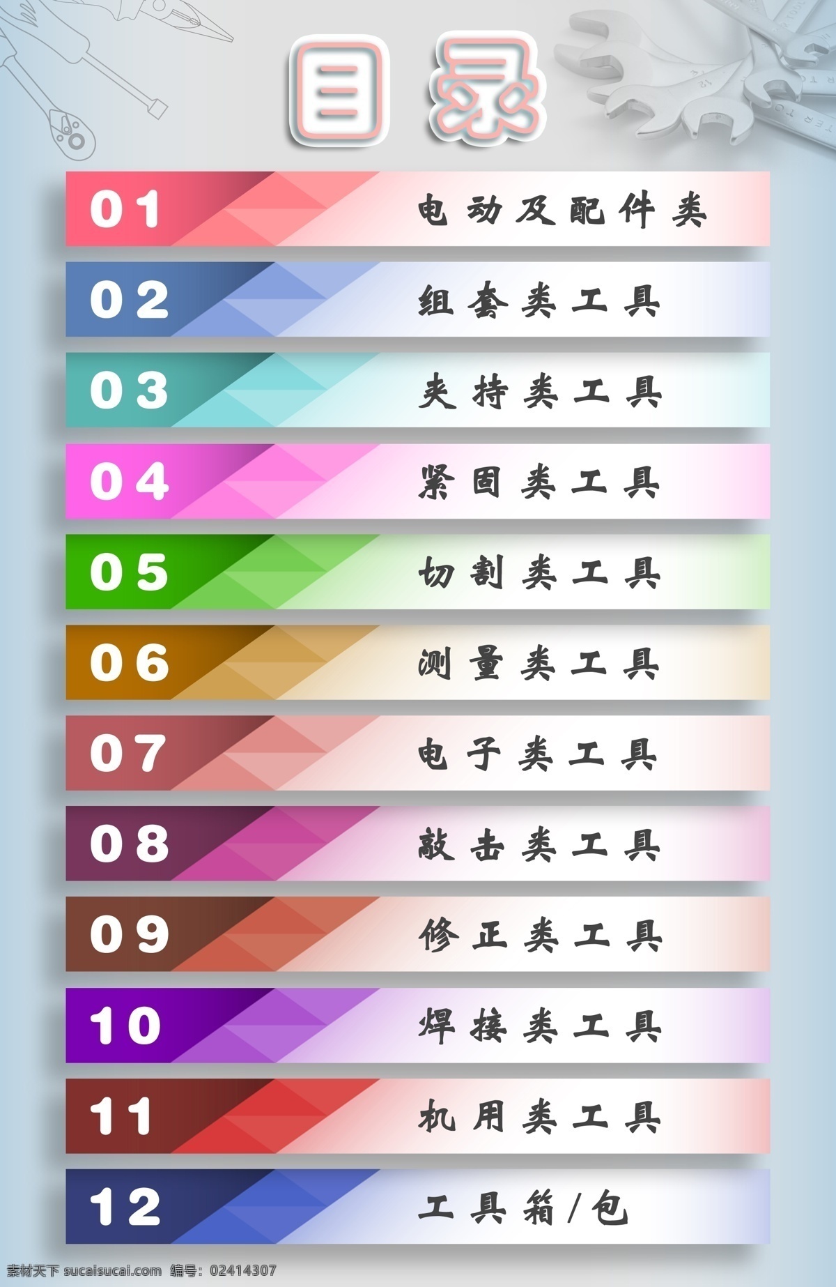 目录 画册 画册目录 样本目录 五金 工具 分类 数字 炫彩目录 分层